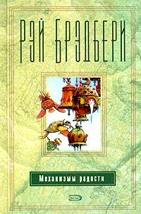 Обложка книги «Иллюстрированная женщина»