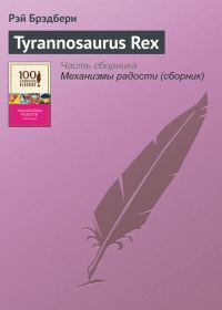Обложка книги «Tyrannosaurus Rex»