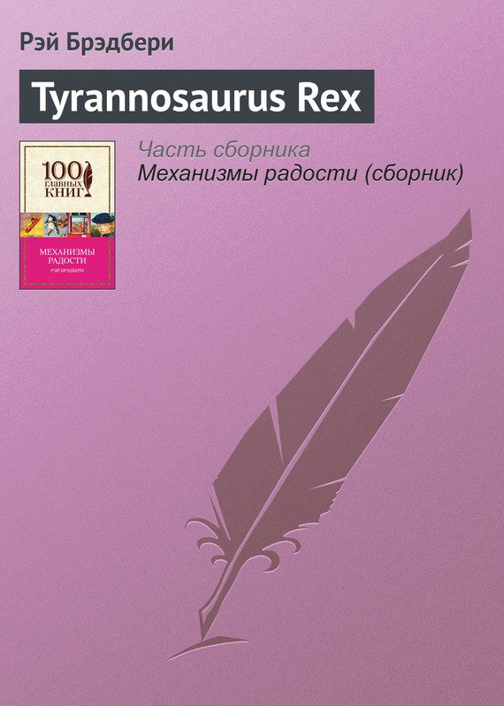 Обложка книги «Tyrannosaurus Rex»