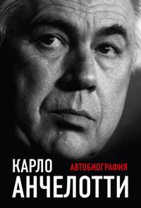Обложка книги «Автобиография»