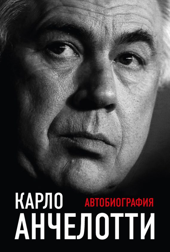 Обложка книги «Автобиография»
