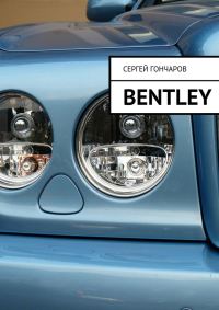 Обложка книги «Bently»