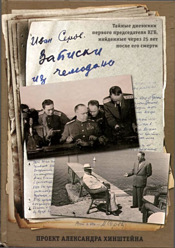Обложка книги «Записки из чемодана»