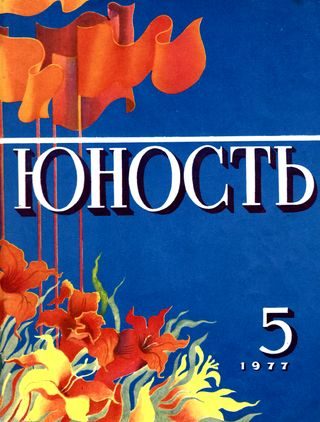 Обложка книги «Лопух из Нижней слободки. Часть 2»