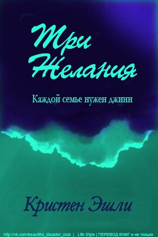 Обложка книги «Три желания»