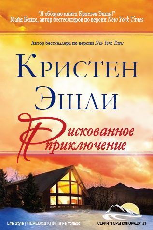 Обложка книги «Рискованное приключение»