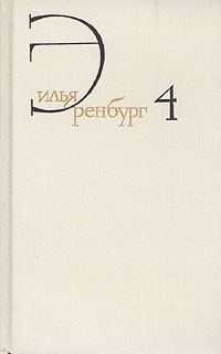 Обложка книги «Ложка дегтя»