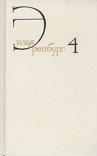 Обложка книги «Ложка дегтя»