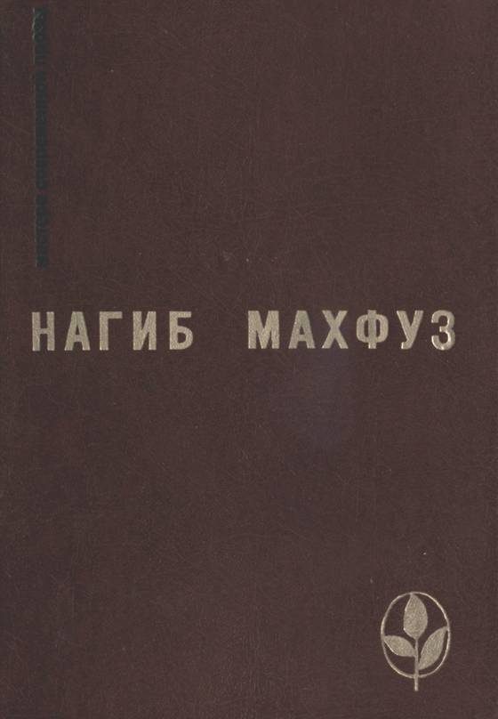 Обложка книги «Избранное»