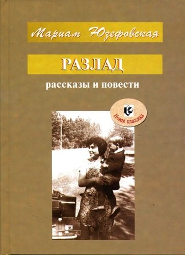 Обложка книги «Разлад»