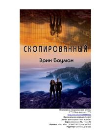 Обложка книги «Скопированный»