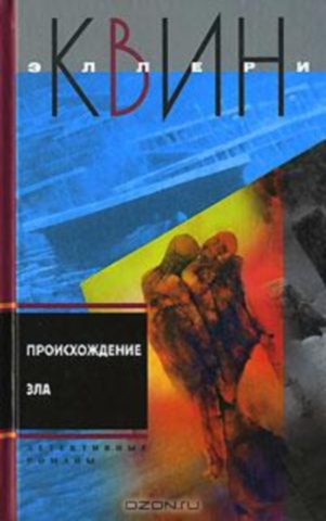 Обложка книги «Кот со многими хвостами. Происхождение зла»
