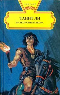 Обложка книги «В поисках белой ведьмы (1978)»
