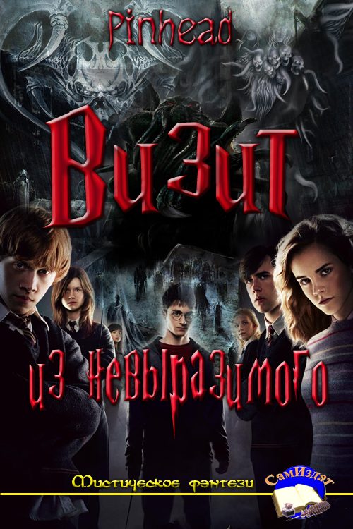 Обложка книги «Визит из невыразимого»