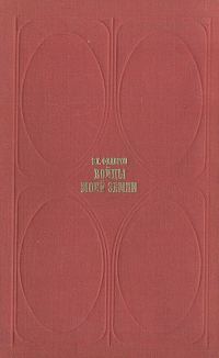 Обложка книги «Бойцы моей земли (Встречи и раздумья)»