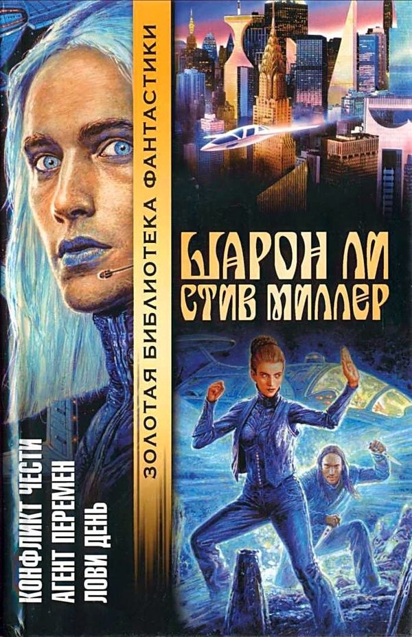 Обложка книги «Агент перемен»