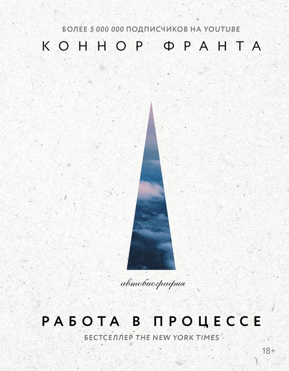 Обложка книги «Работа в процессе»