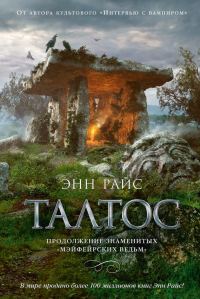 Обложка книги «Талтос»