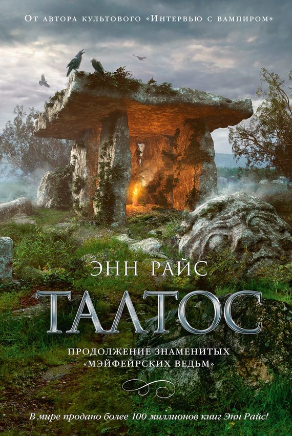 Обложка книги «Талтос»