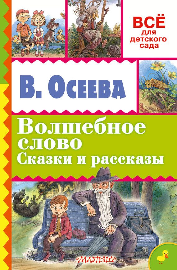Обложка книги «Волшебное слово»