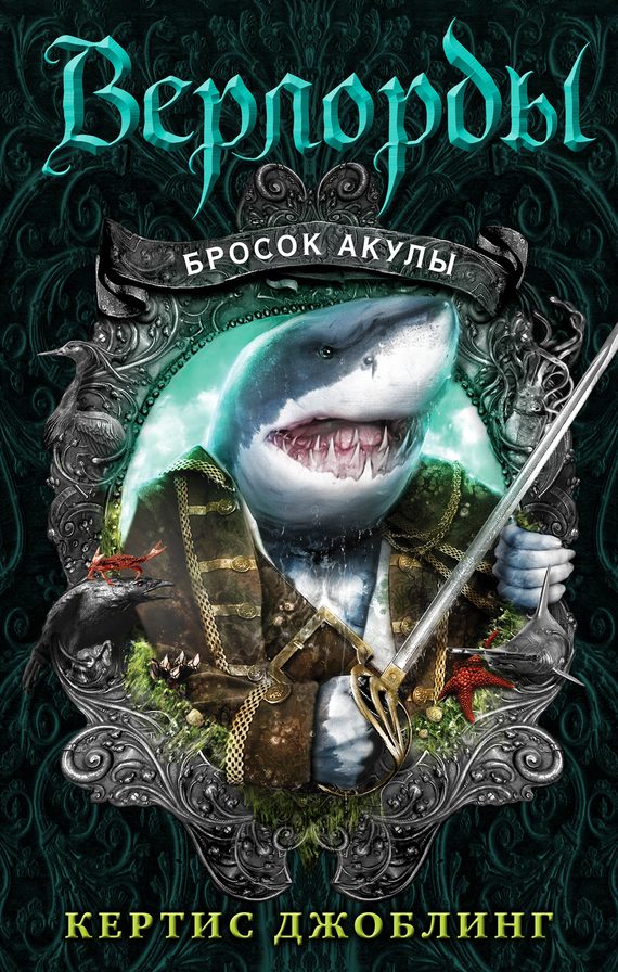 Обложка книги «Бросок акулы»