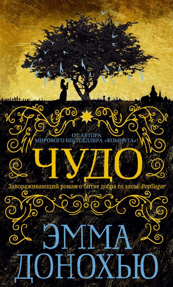 Обложка книги «Чудо»