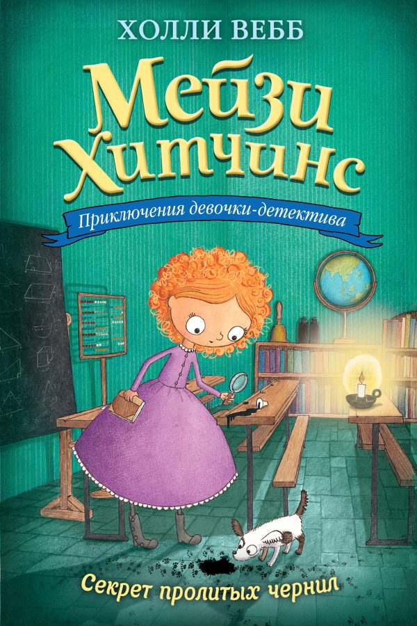 Обложка книги «Секрет пролитых чернил»