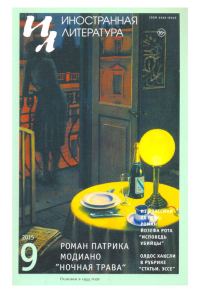 Обложка книги «Ночная трава»