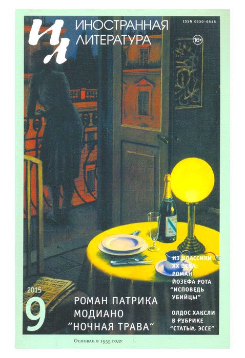 Обложка книги «Ночная трава»