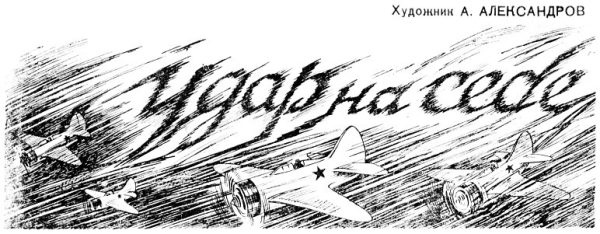 Обложка книги «Удар на себя»