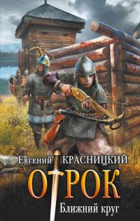 Обложка книги «Ближний круг»