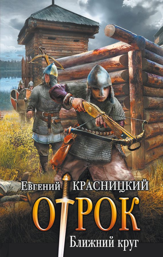 Обложка книги «Ближний круг»