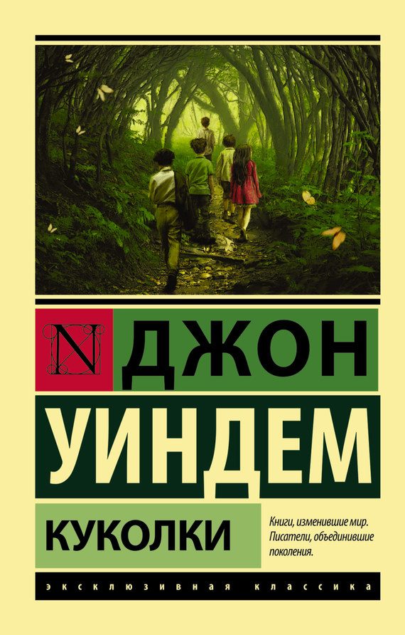 Обложка книги «Куколки»