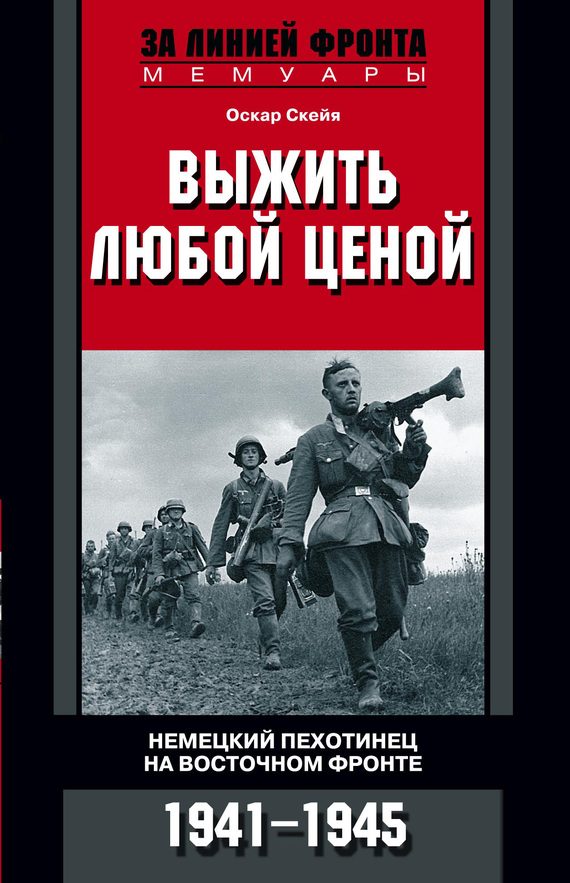 Обложка книги «Выжить любой ценой»
