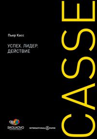 Обложка книги «Успех. Лидер. Действие»