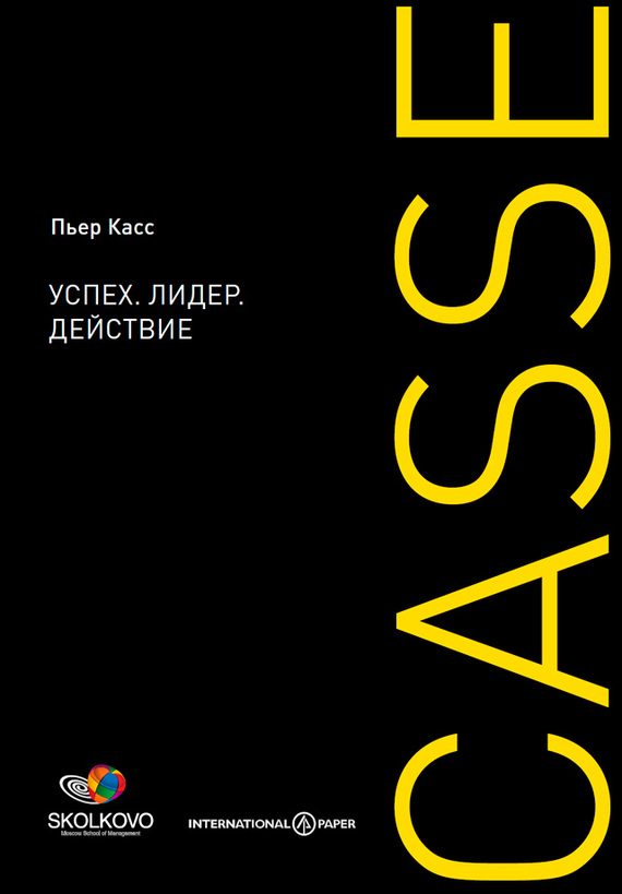 Обложка книги «Успех. Лидер. Действие»