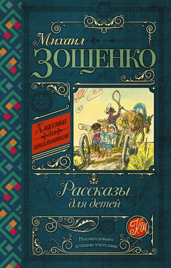 Обложка книги «Рассказы для детей»