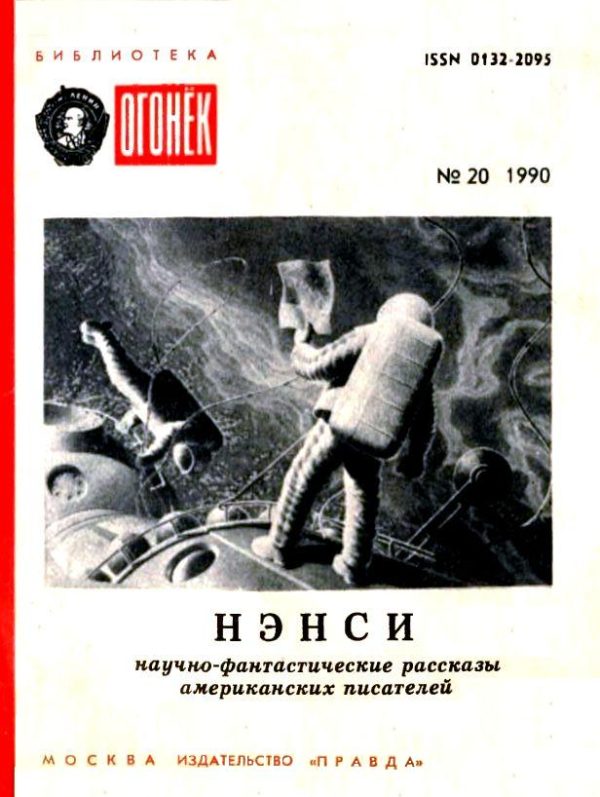 Обложка книги «Нэнси»