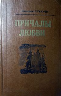 Обложка книги «Замуж за хорошего человека»