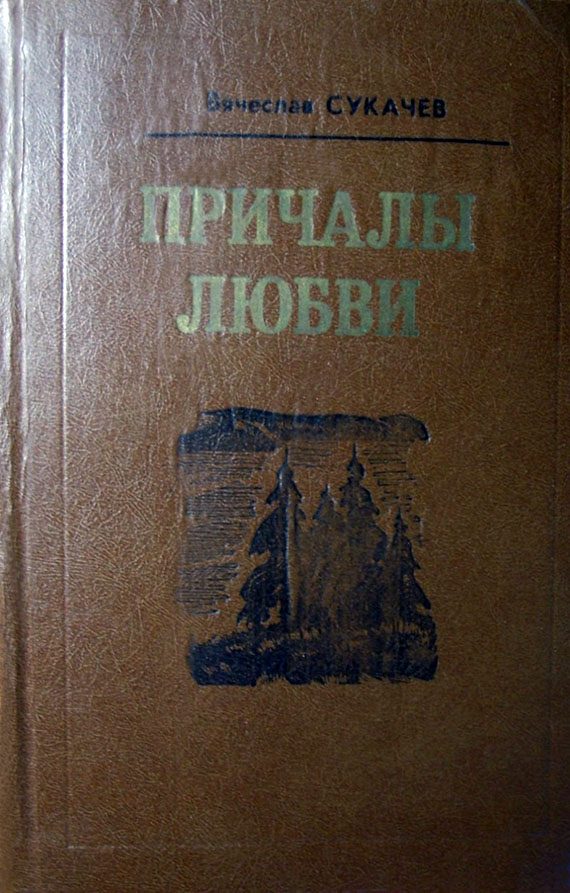 Обложка книги «Замуж за хорошего человека»