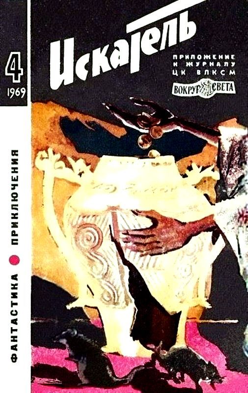 Обложка книги «Плеск звездных морей»