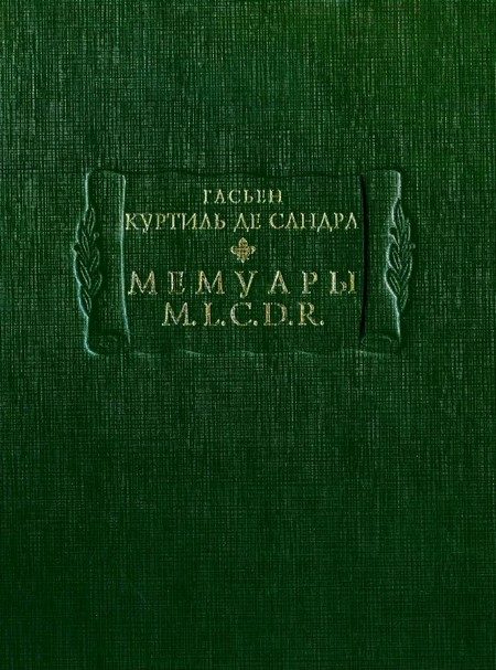 Обложка книги «Мемуары M. L. C. D. R.»