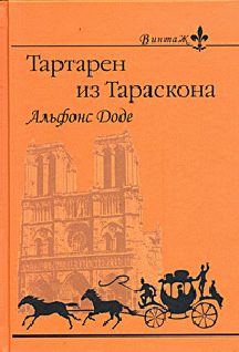 Обложка книги «3. Порт-Тараскон»