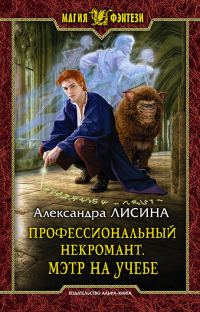 Обложка книги «Мэтр на учебе»