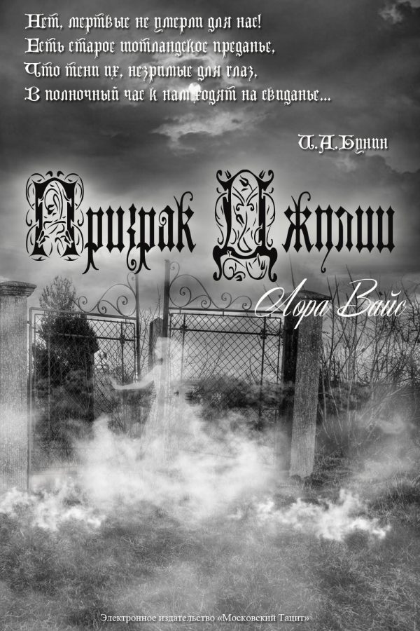 Обложка книги «Призрак Джулии»