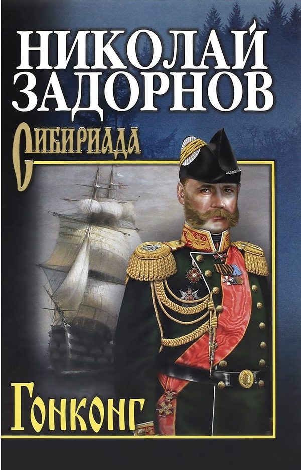 Обложка книги «Гонконг»