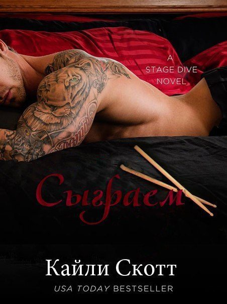 Обложка книги «Сыграем»