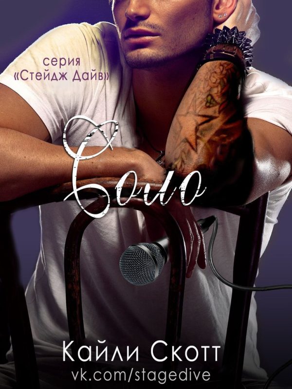Обложка книги «Соло»
