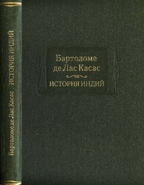 Обложка книги «История Индий»