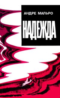 Обложка книги «Надежда»